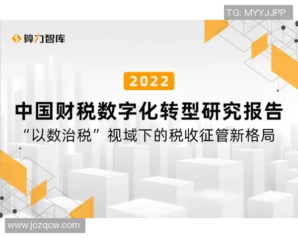 税务管理创新与数字化转型对企业发展的影响与应对策略分析